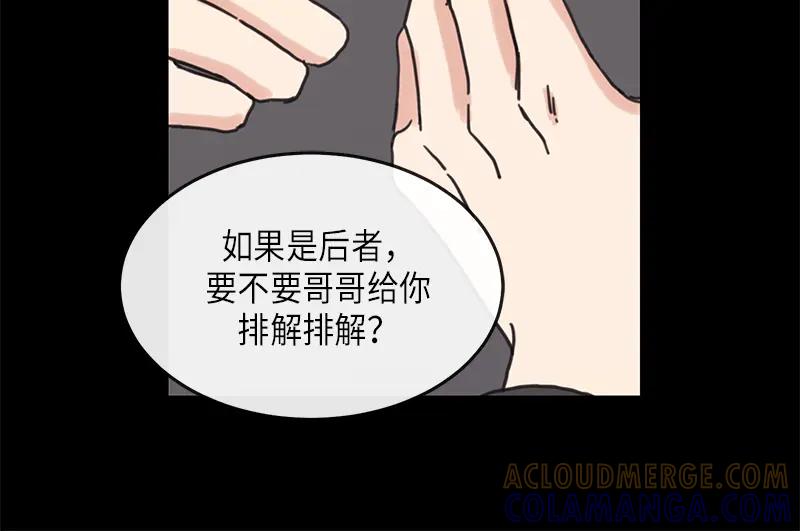 《取向的发现》第25话 第34页
