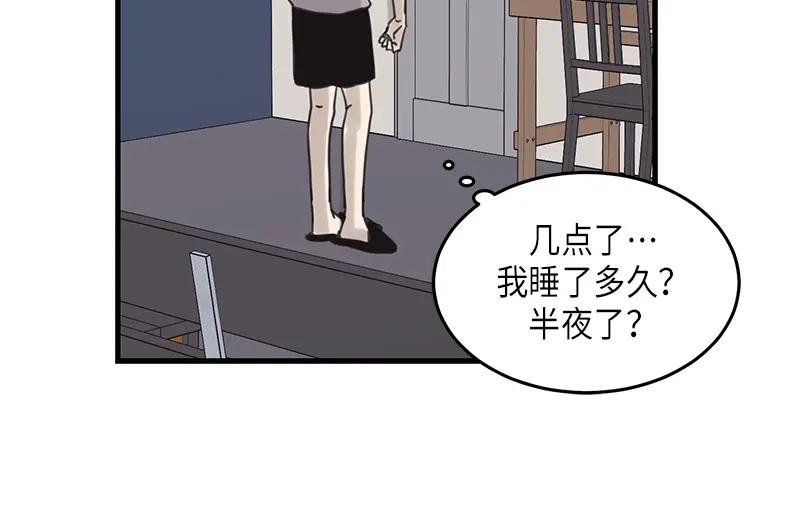 《取向的发现》第25话 第44页