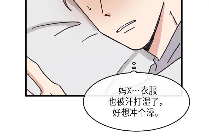 《取向的发现》第25话 第42页