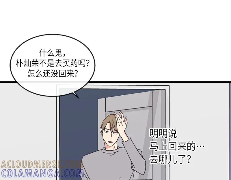 《取向的发现》第25话 第49页