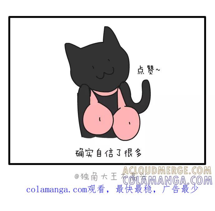 《一秒变神经病》平胸的烦恼 第5页