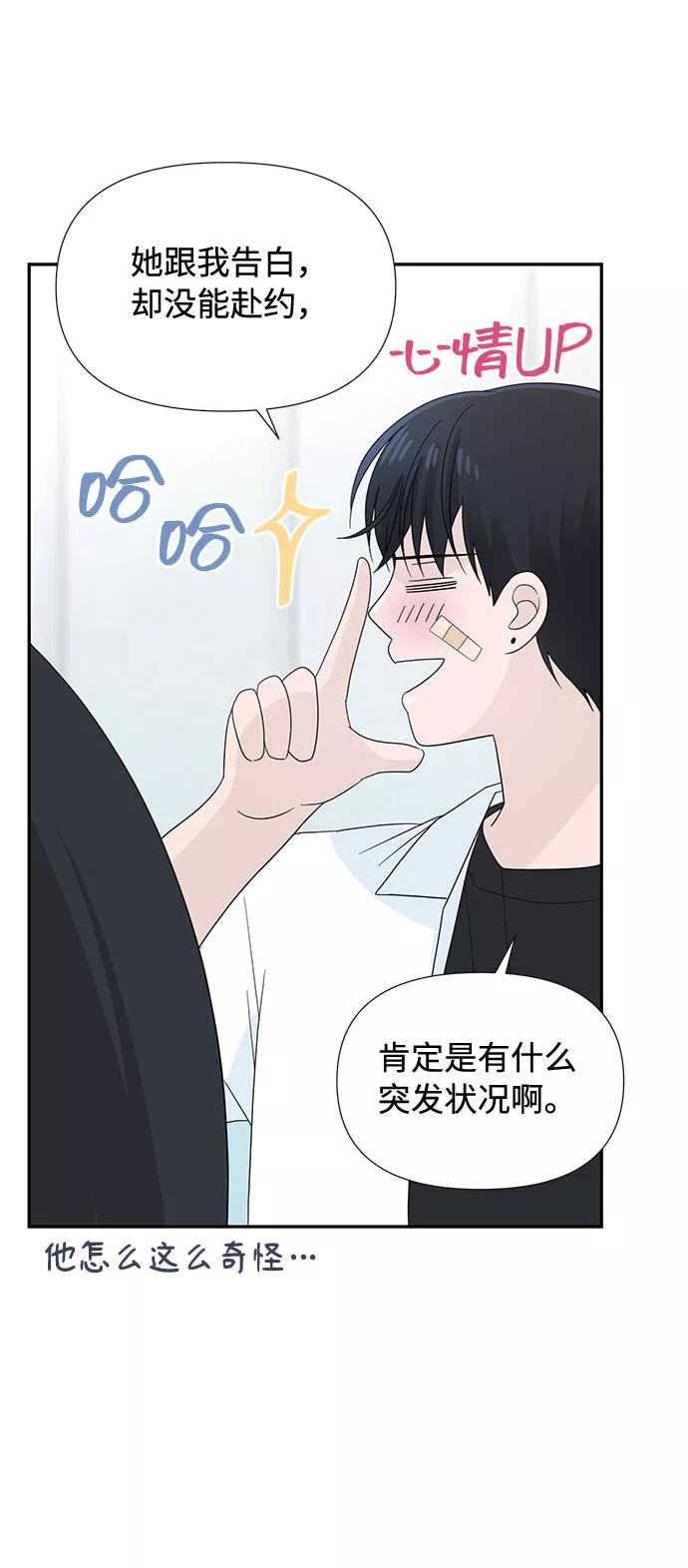 《告白还能撤回吗？》第3话 第30页