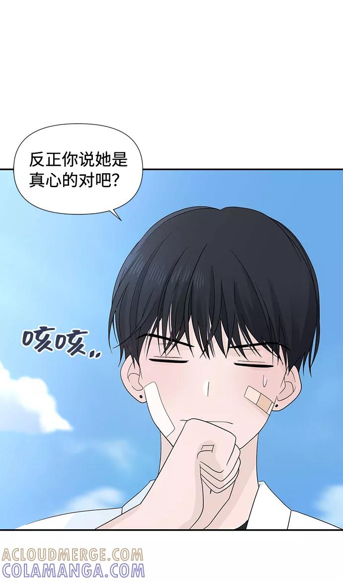 《告白还能撤回吗？》第3话 第28页