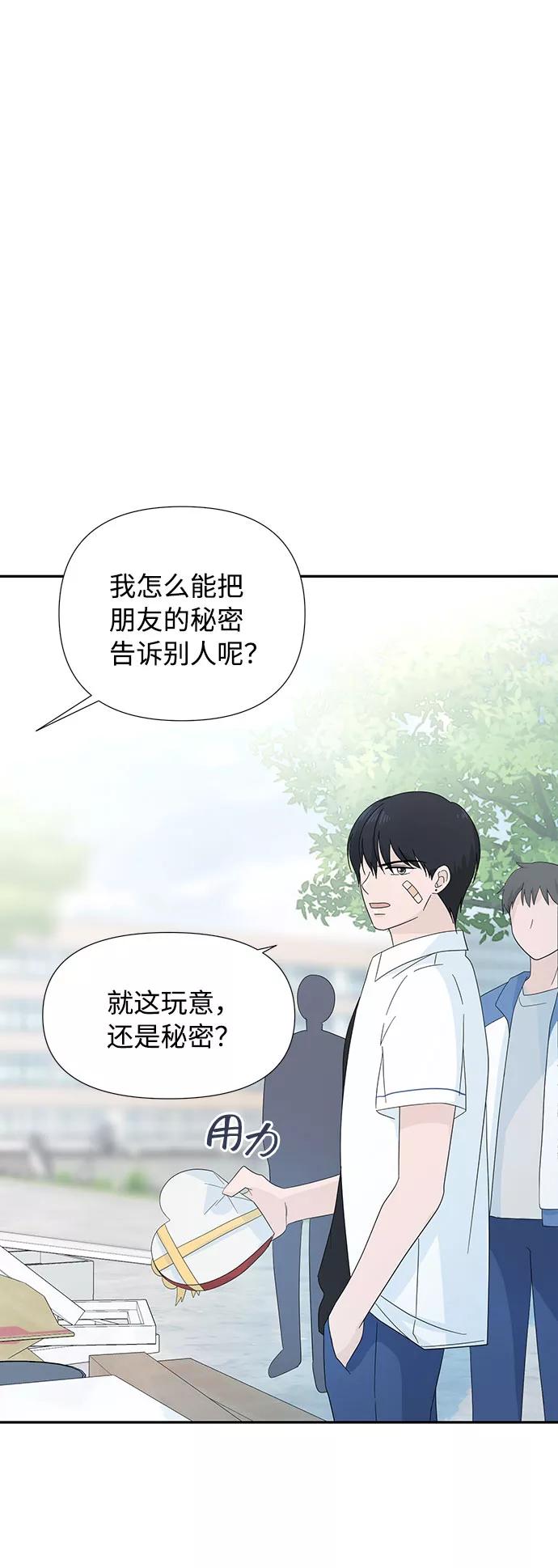 《告白还能撤回吗？》第3话 第17页