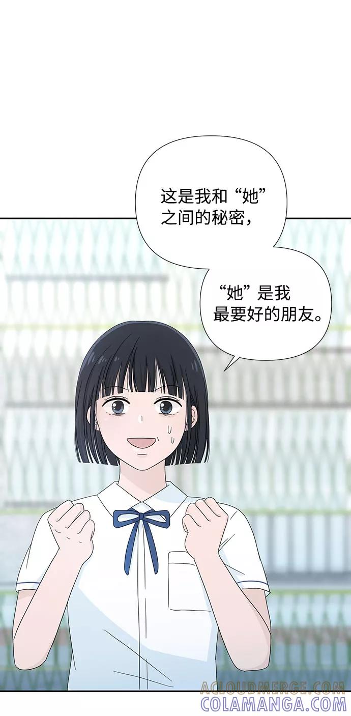 《告白还能撤回吗？》第3话 第16页