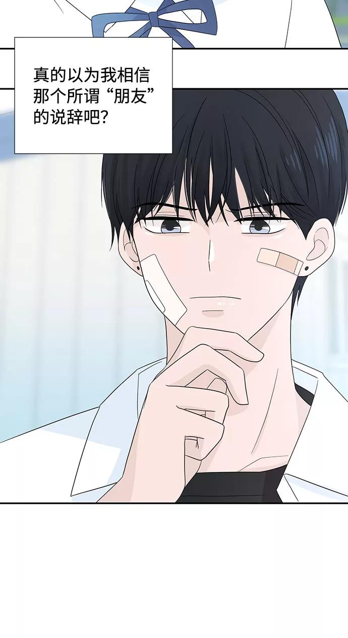 《告白还能撤回吗？》第3话 第35页