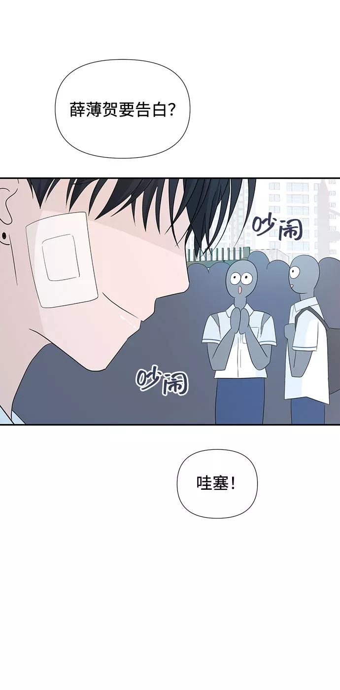 《告白还能撤回吗？》第3话 第74页