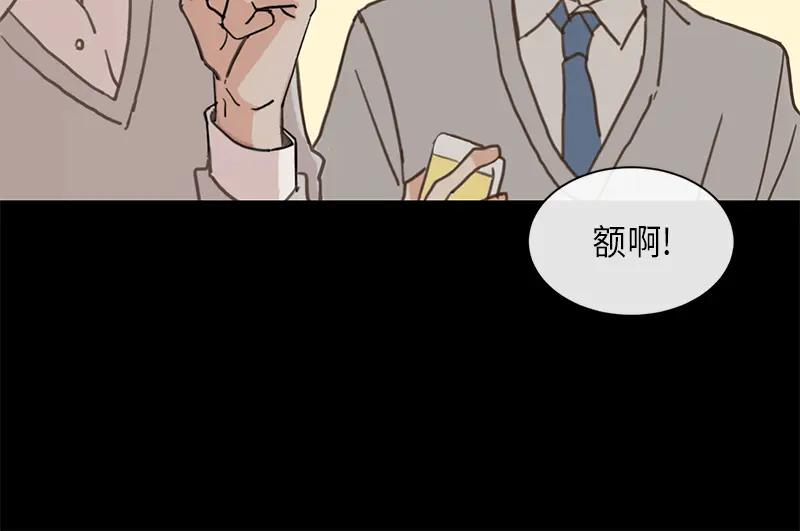 《取向的发现》第3话 第20页