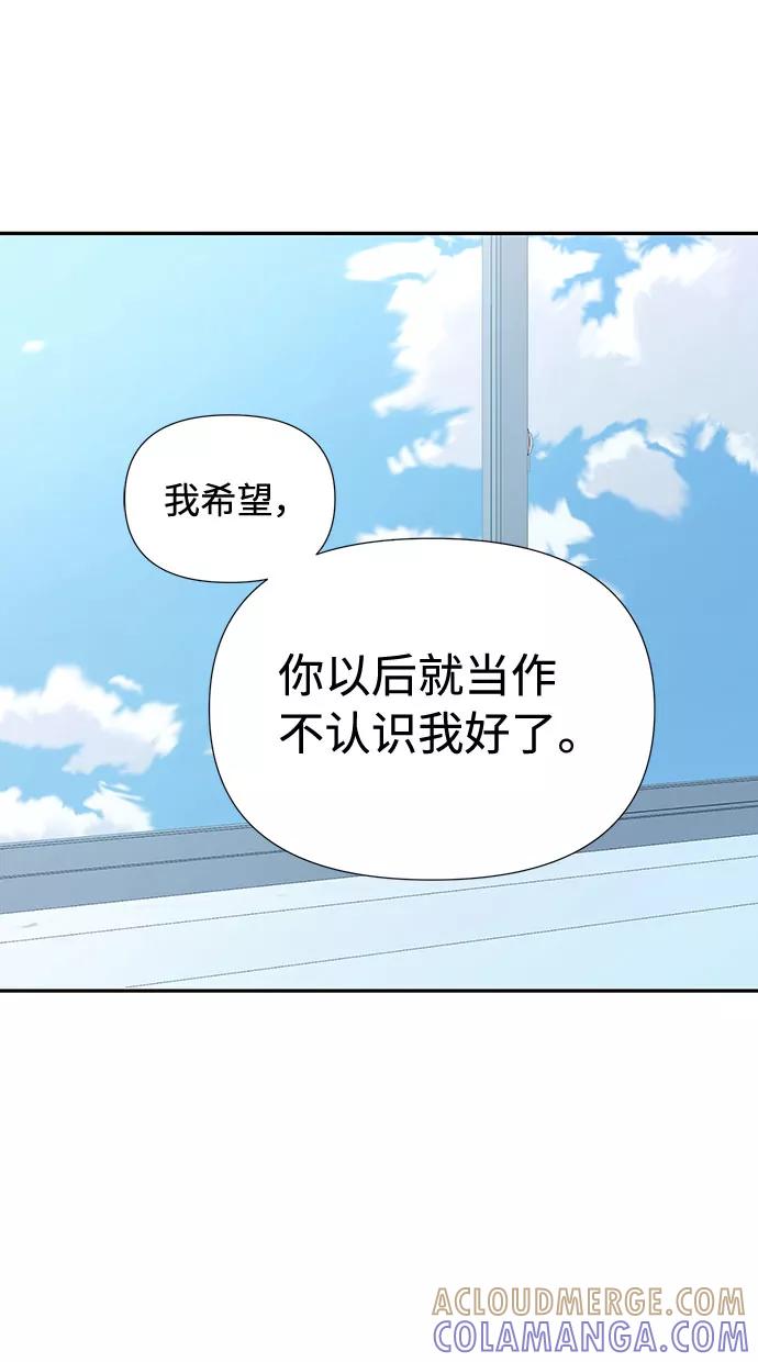 《告白还能撤回吗？》第3话 第67页
