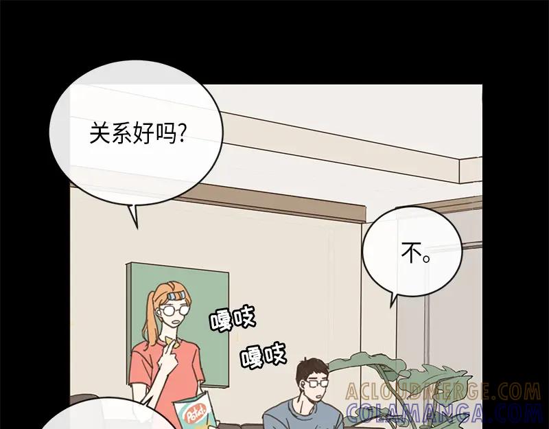 《取向的发现》第3话 第7页