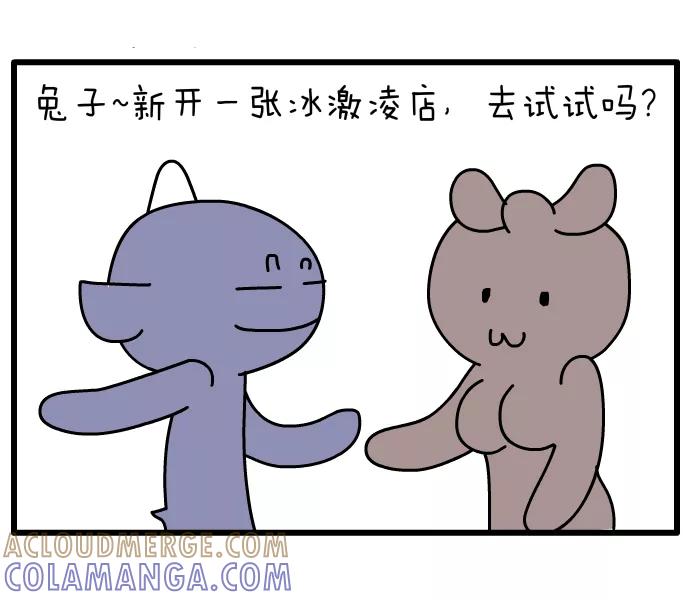 《一秒变神经病》3D冰淇淋 第2页