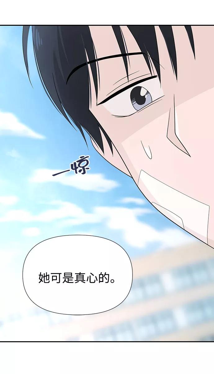 《告白还能撤回吗？》第3话 第24页