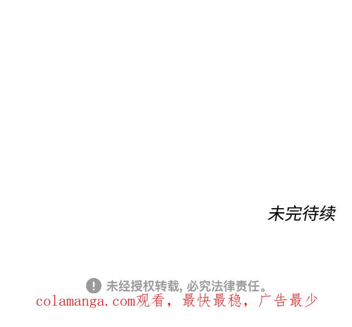 《告白还能撤回吗？》第3话 第84页