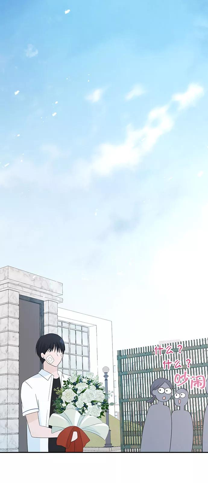 《告白还能撤回吗？》第3话 第72页