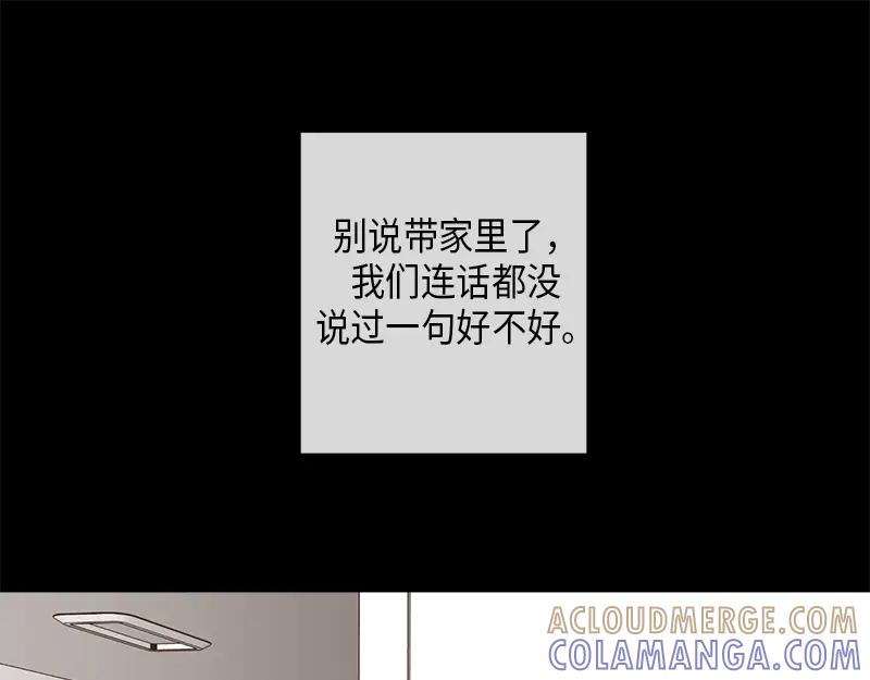 《取向的发现》第3话 第13页