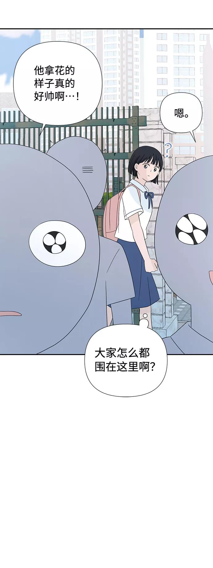 《告白还能撤回吗？》第3话 第77页