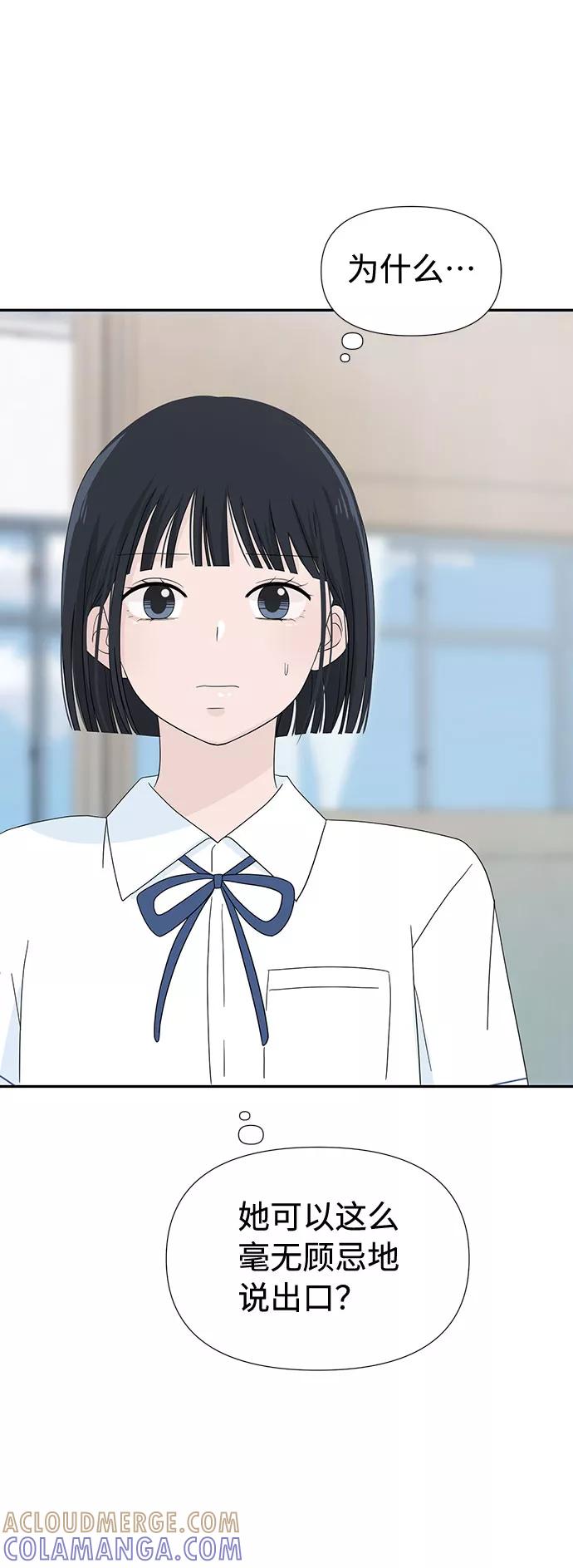 《告白还能撤回吗？》第3话 第61页