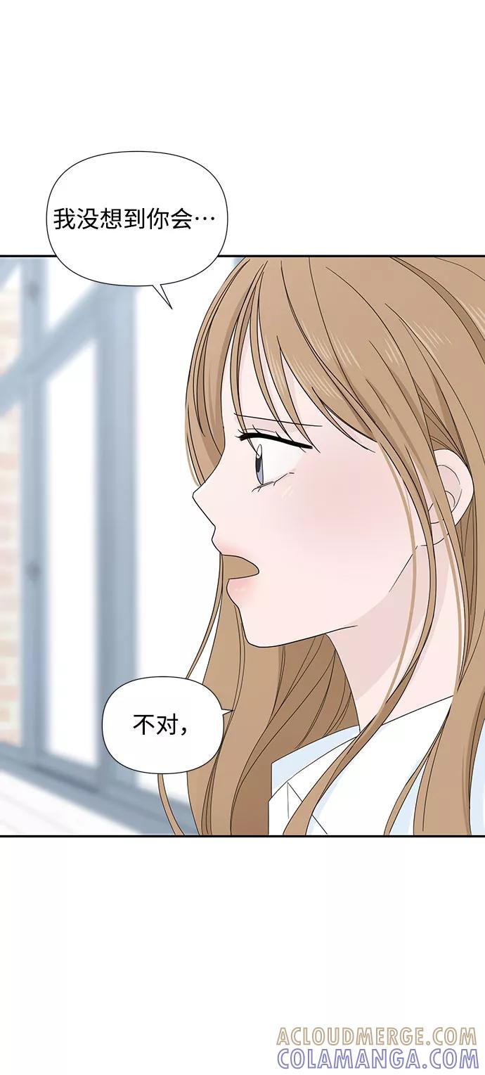 《告白还能撤回吗？》第3话 第58页