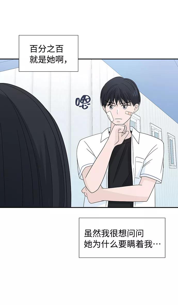 《告白还能撤回吗？》第3话 第38页