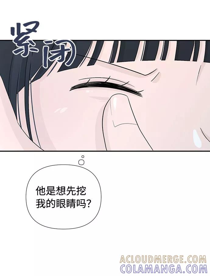 《告白还能撤回吗？》第3话 第10页