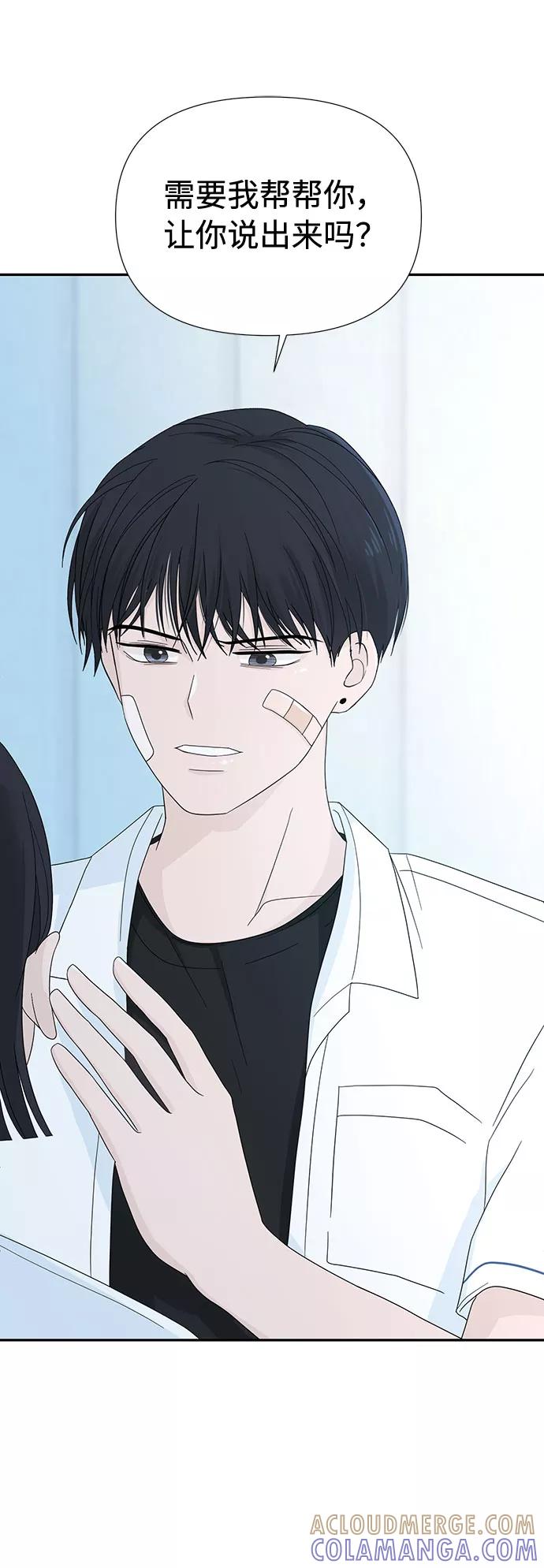 《告白还能撤回吗？》第3话 第7页