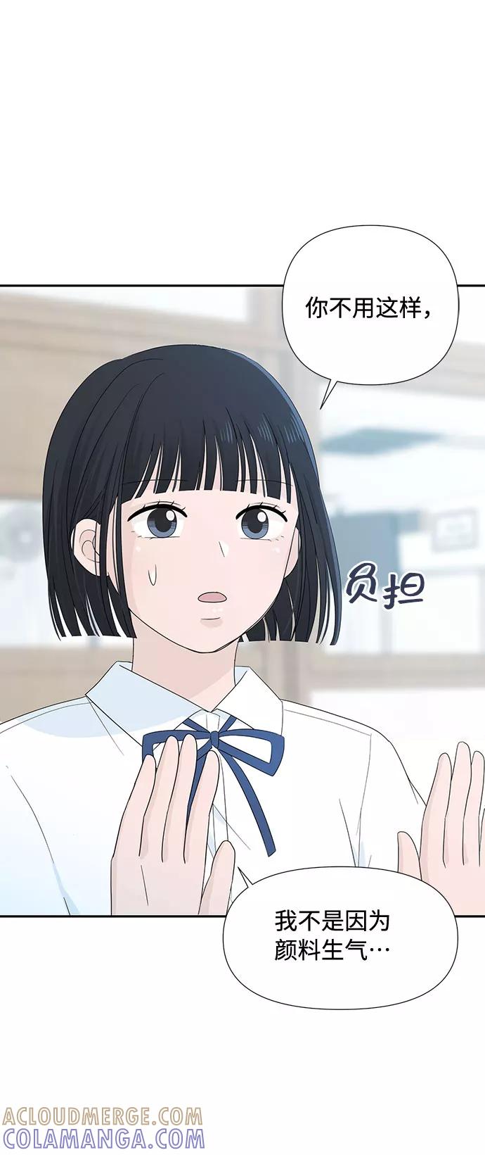 《告白还能撤回吗？》第3话 第55页