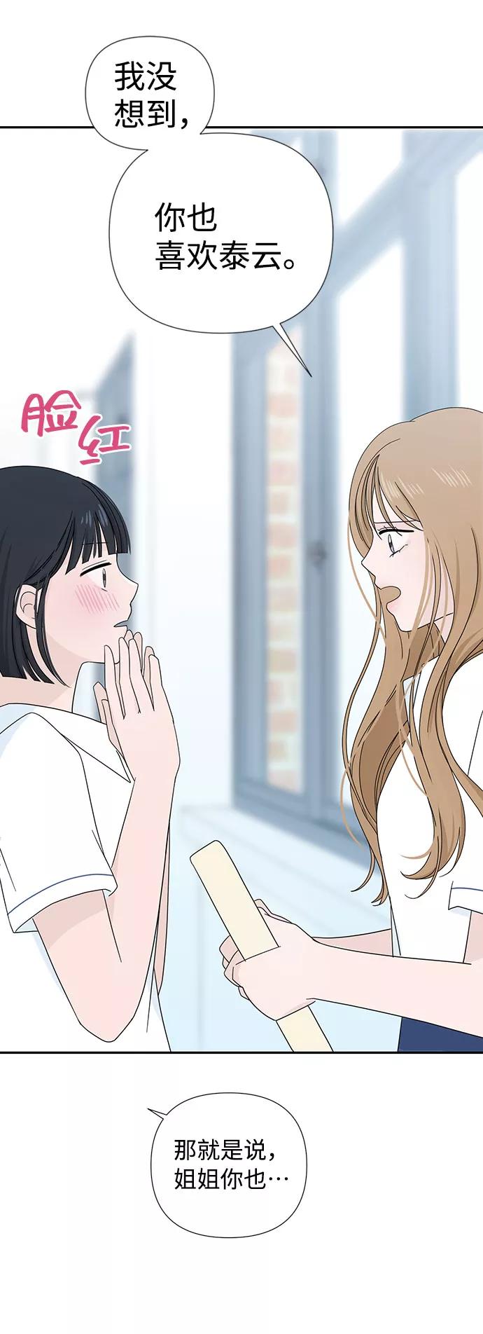 《告白还能撤回吗？》第3话 第59页
