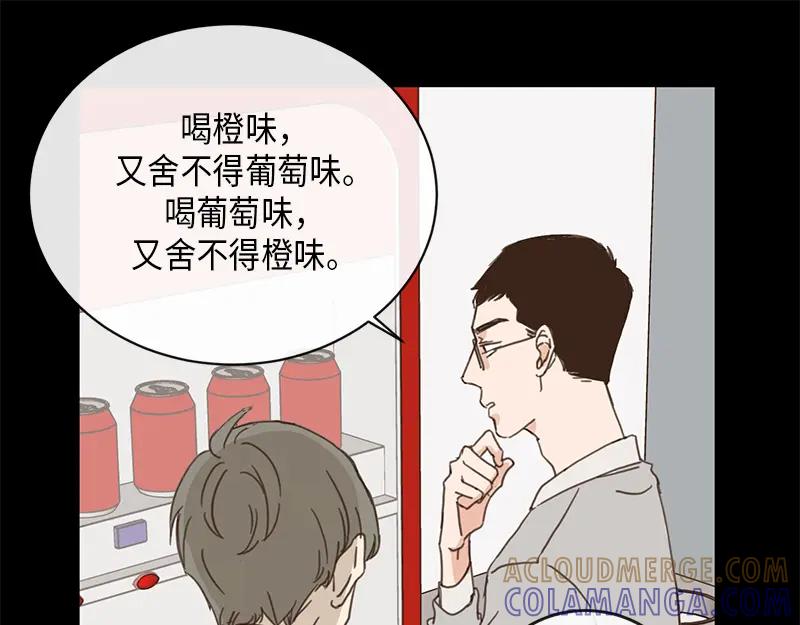 《取向的发现》第3话 第15页