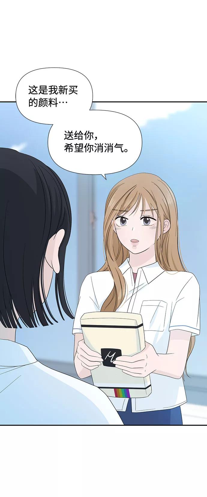 《告白还能撤回吗？》第3话 第54页