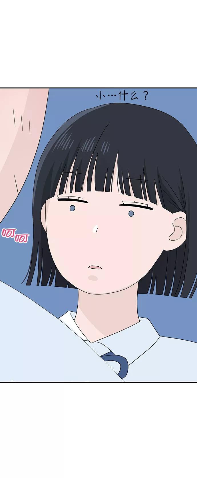 《告白还能撤回吗？》第3话 第83页
