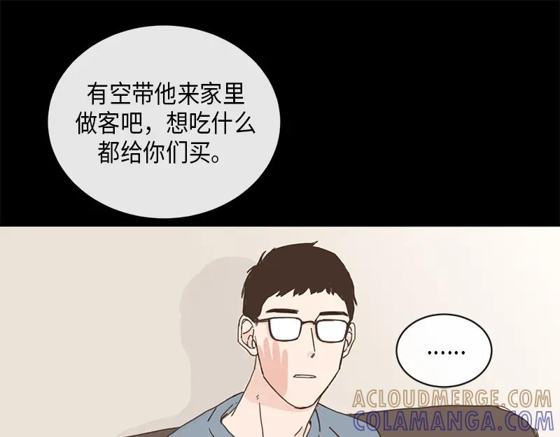 《取向的发现》第3话 第11页