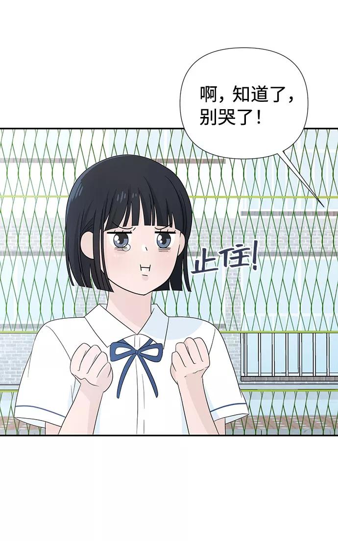 《告白还能撤回吗？》第3话 第27页