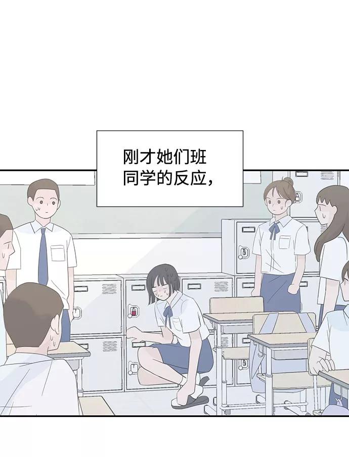 《告白还能撤回吗？》第3话 第36页