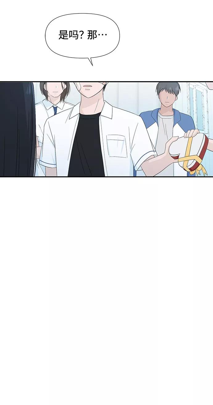 《告白还能撤回吗？》第3话 第6页