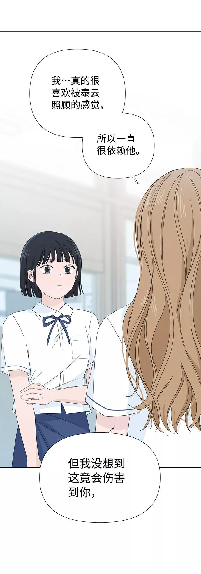 《告白还能撤回吗？》第3话 第57页
