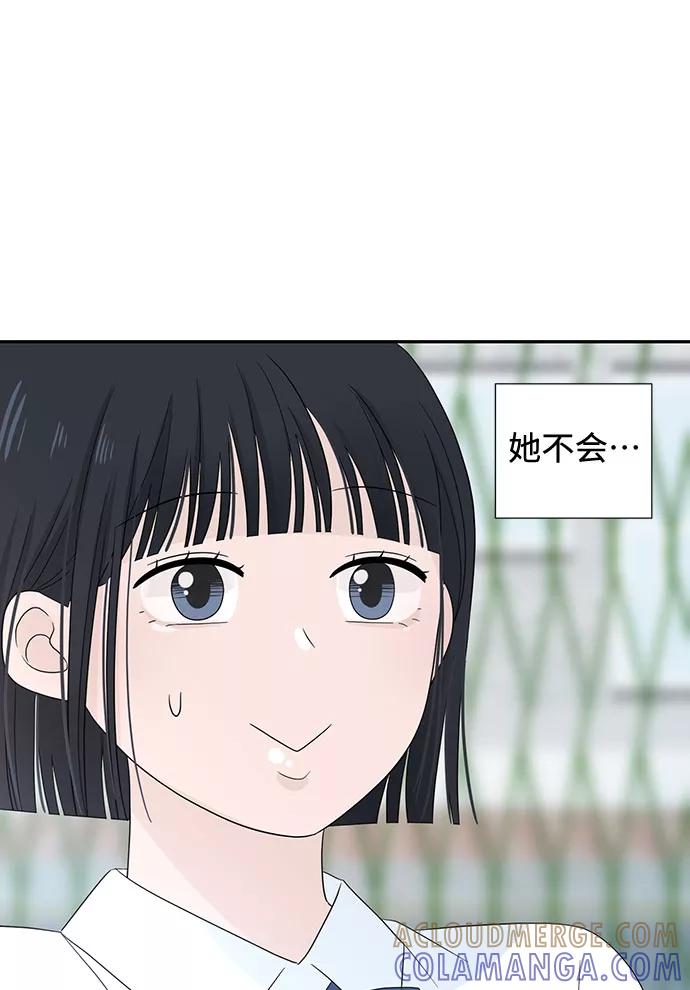 《告白还能撤回吗？》第3话 第34页