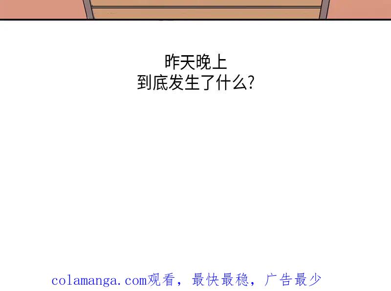 《取向的发现》第3话 第42页