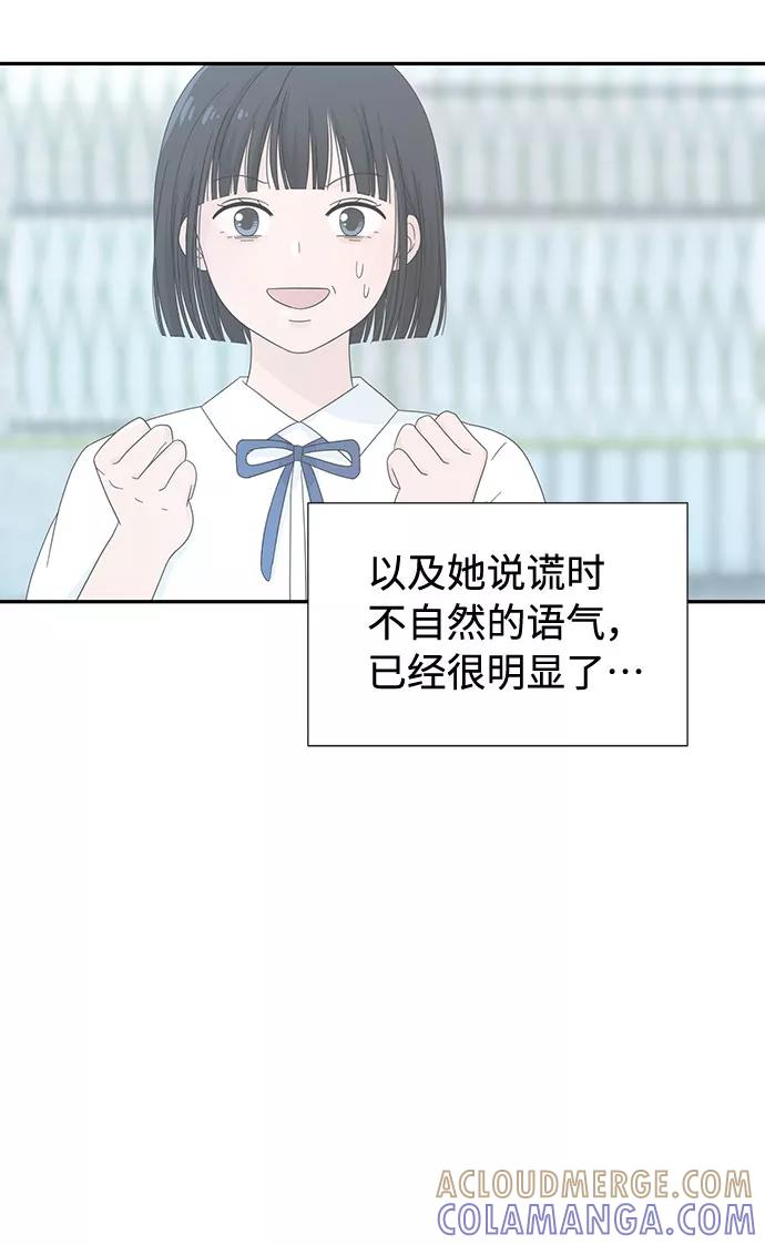 《告白还能撤回吗？》第3话 第37页
