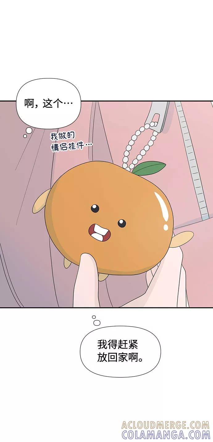 《告白还能撤回吗？》第3话 第49页