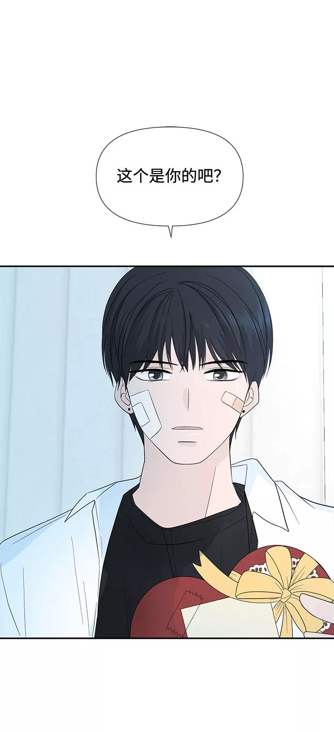 《告白还能撤回吗？》第3话 第2页