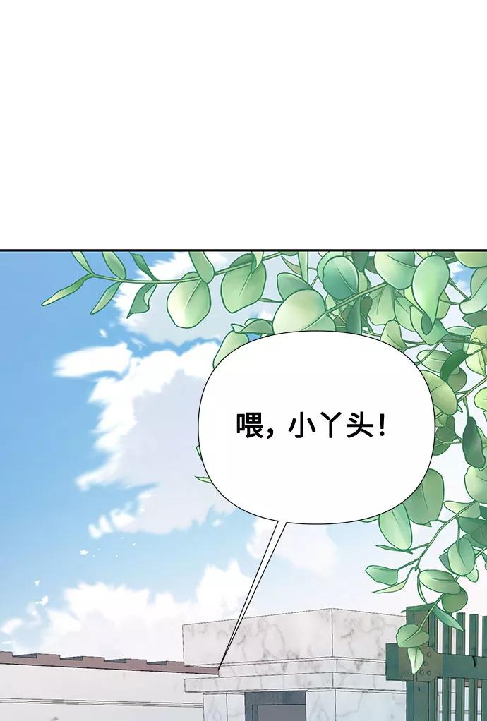 《告白还能撤回吗？》第3话 第80页