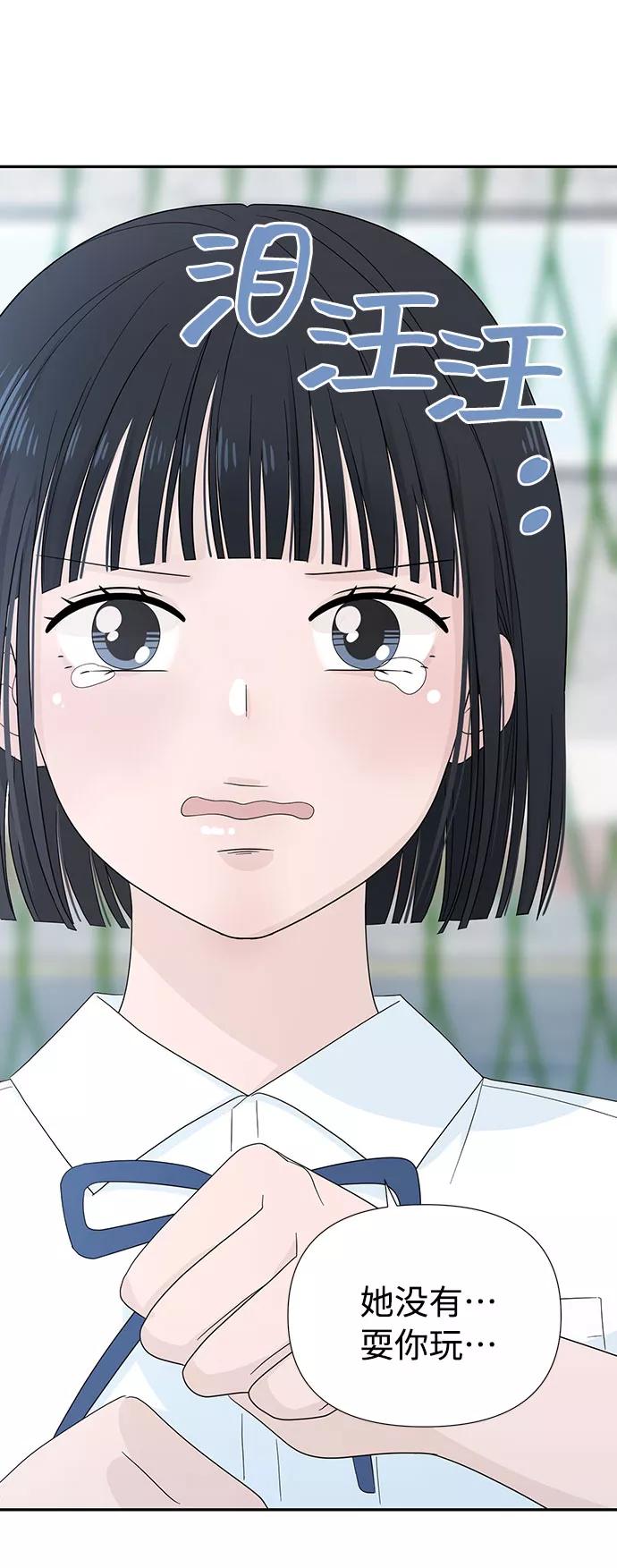 《告白还能撤回吗？》第3话 第23页