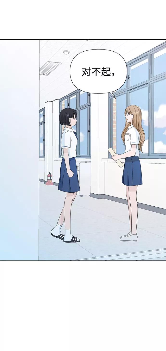 《告白还能撤回吗？》第3话 第53页