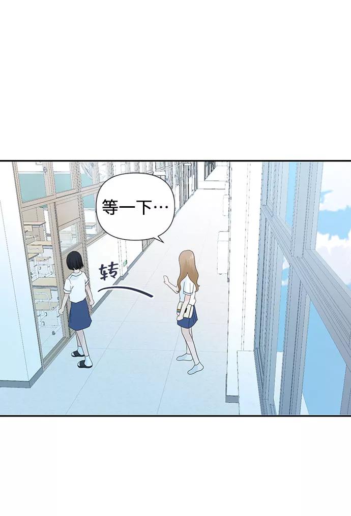 《告白还能撤回吗？》第3话 第68页