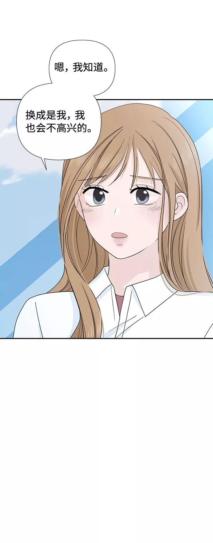 《告白还能撤回吗？》第3话 第56页