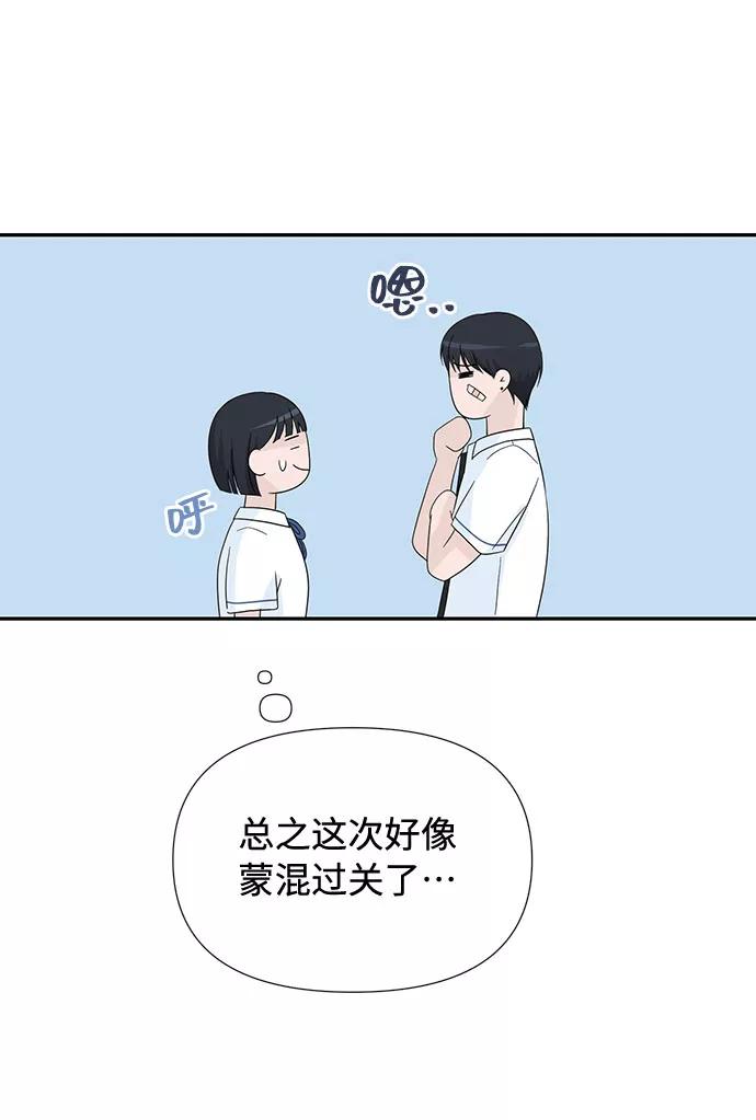 《告白还能撤回吗？》第3话 第32页