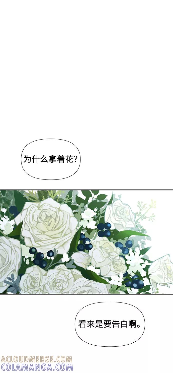 《告白还能撤回吗？》第3话 第73页
