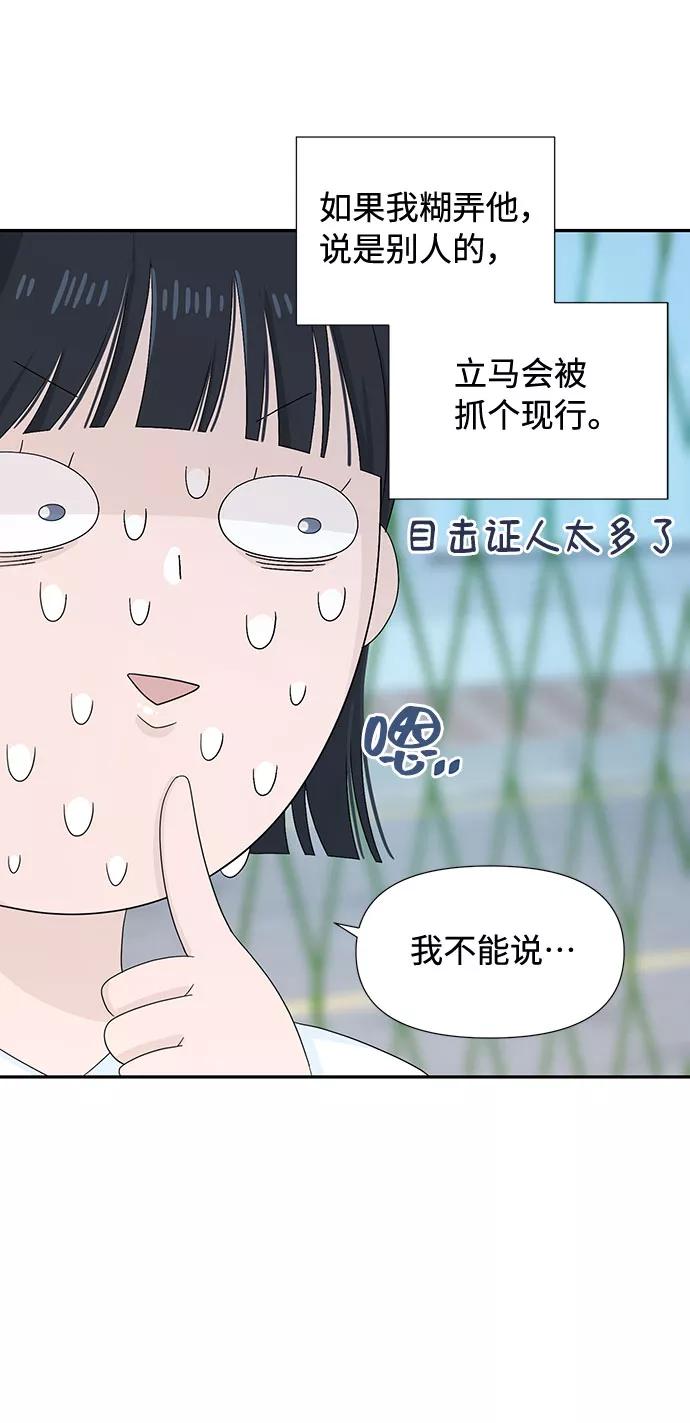 《告白还能撤回吗？》第3话 第5页