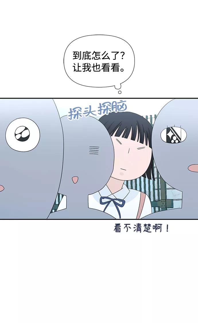 《告白还能撤回吗？》第3话 第78页