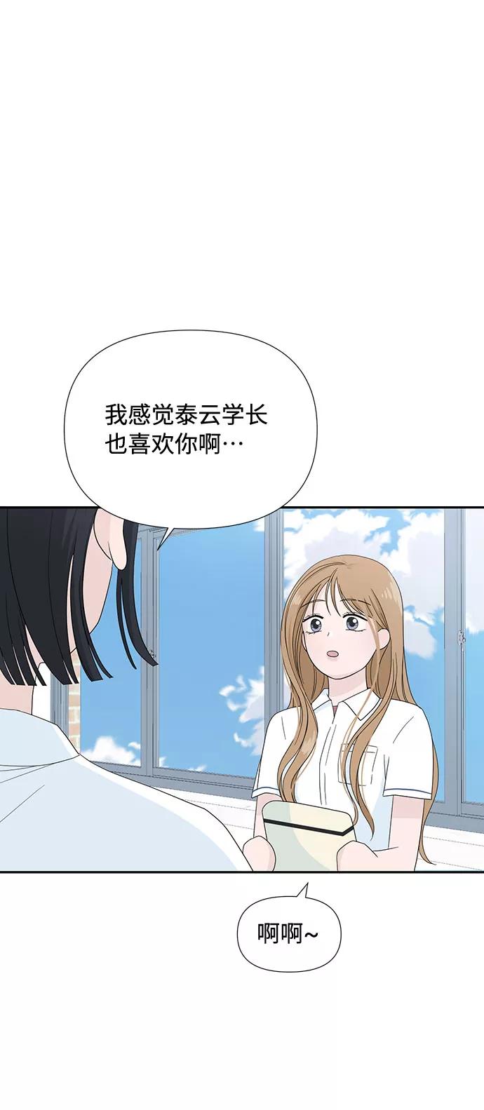 《告白还能撤回吗？》第3话 第62页